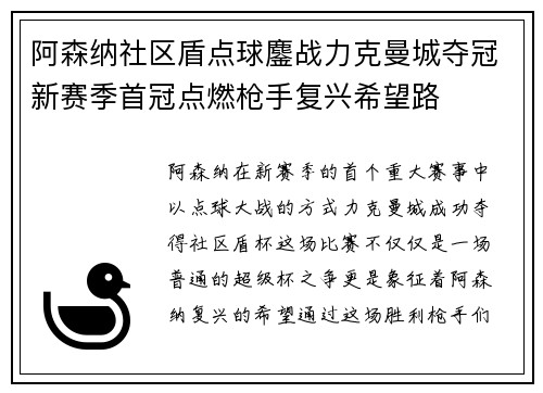 阿森纳社区盾点球鏖战力克曼城夺冠新赛季首冠点燃枪手复兴希望路 阿森纳社区盾点球鏖战力克曼城夺冠新赛季首冠点燃枪手复兴希望路
