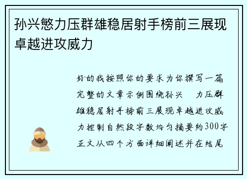 孙兴慜力压群雄稳居射手榜前三展现卓越进攻威力 孙兴慜力压群雄稳居射手榜前三展现卓越进攻威力