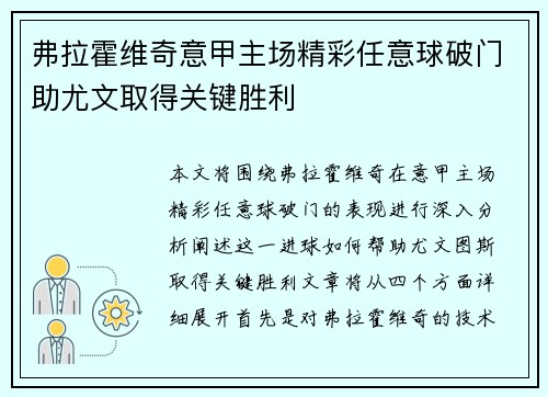 弗拉霍维奇意甲主场精彩任意球破门助尤文取得关键胜利 弗拉霍维奇意甲主场精彩任意球破门助尤文取得关键胜利