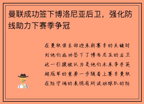 曼联成功签下博洛尼亚后卫,强化防线助力下赛季争冠 曼联成功签下博洛尼亚后卫,强化防线助力下赛季争冠