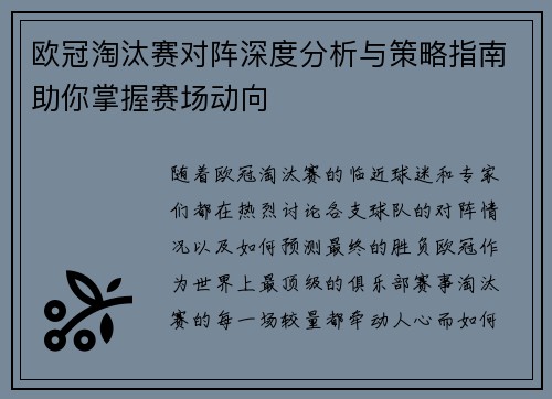 欧冠淘汰赛对阵深度分析与策略指南助你掌握赛场动向 欧冠淘汰赛对阵深度分析与策略指南助你掌握赛场动向