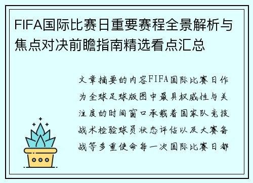 FIFA国际比赛日重要赛程全景解析与焦点对决前瞻指南精选看点汇总 FIFA国际比赛日重要赛程全景解析与焦点对决前瞻指南精选看点汇总